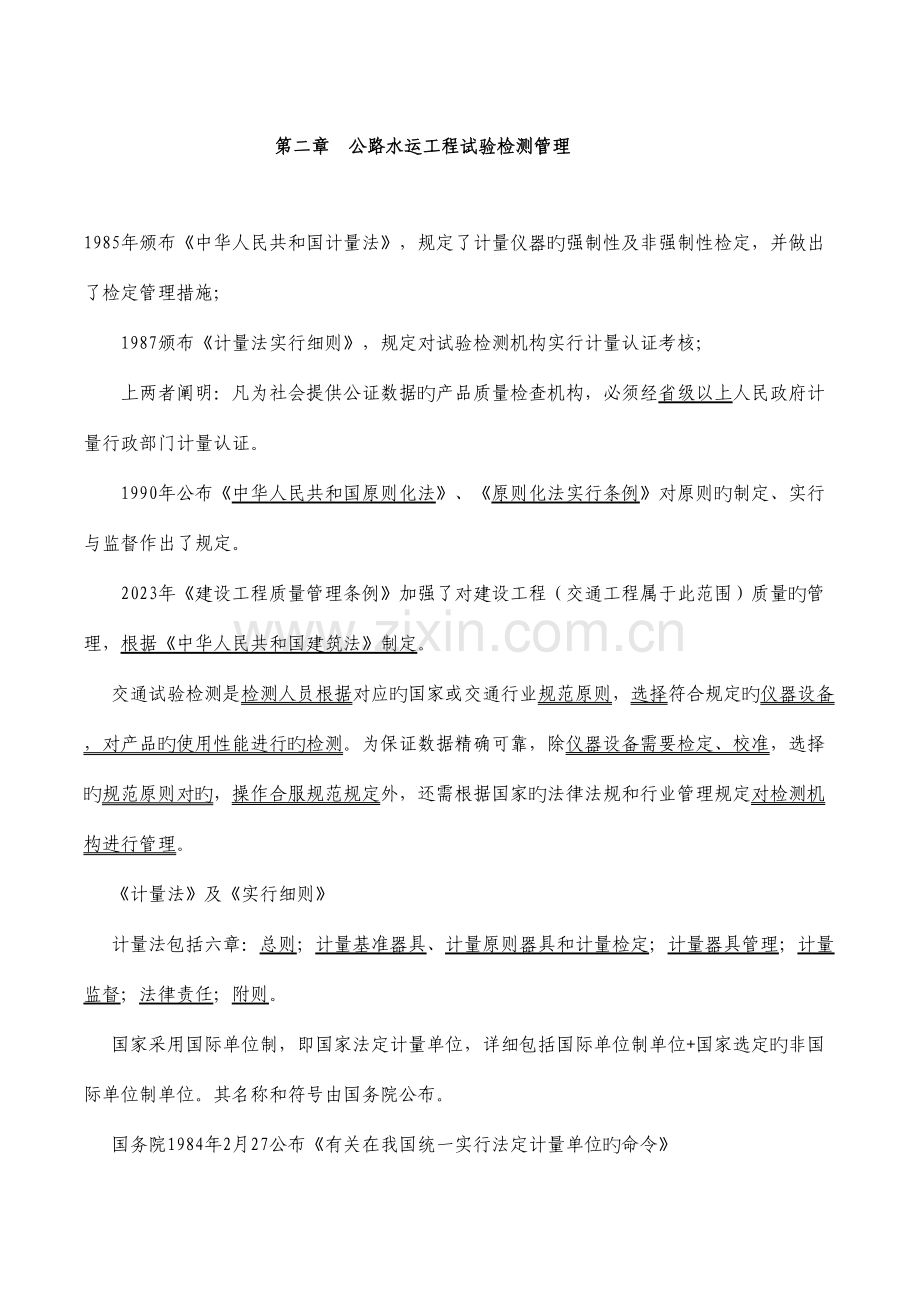 2023年公路工程试验检测人员考试公共基础知识点总结.doc_第3页