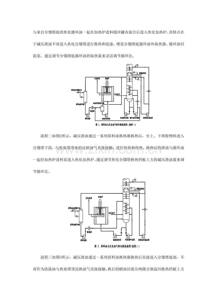 华东院延迟焦化装置三种换热分馏流程方案分析.doc_第2页