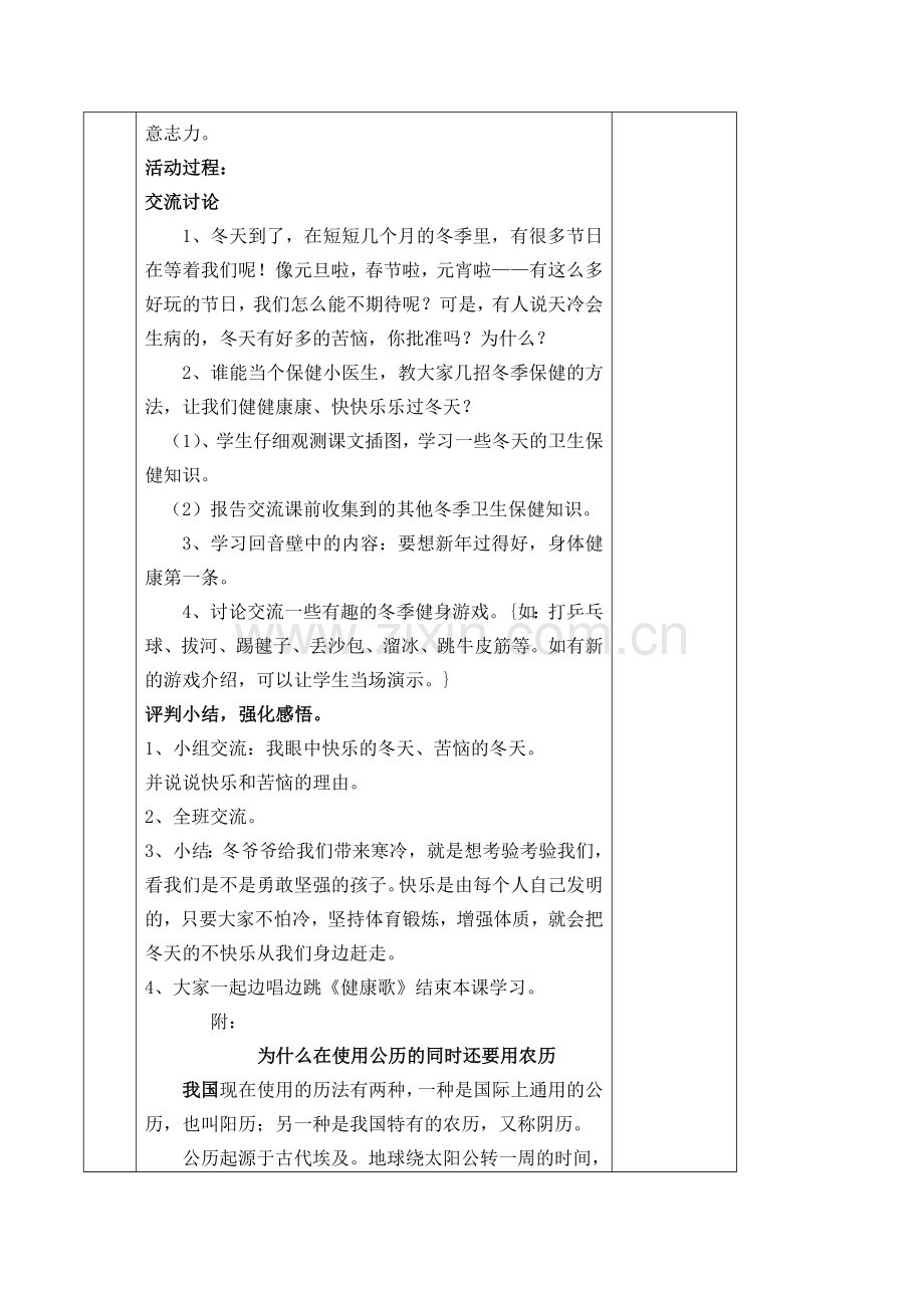 小学品德与生活一年级快乐的冬天课时集体备课表格式教案.doc_第3页