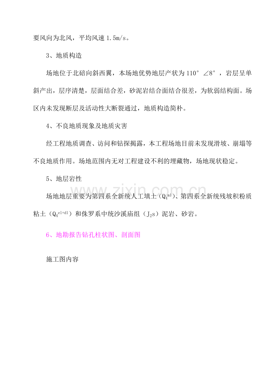 人工挖孔桩安全专项施工方案新.doc_第2页