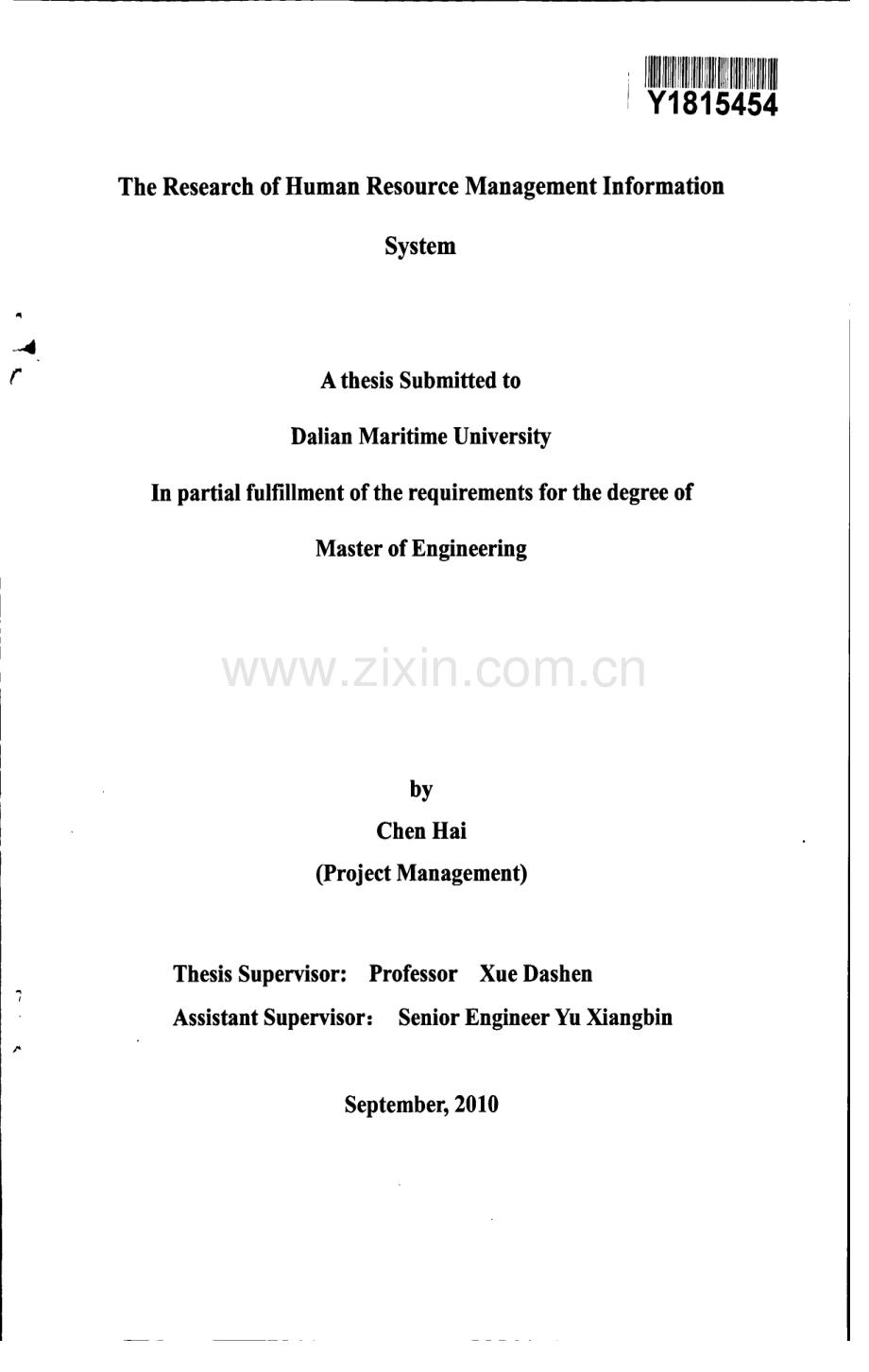 人力资源管理信息系统的设计和实现.docx_第3页