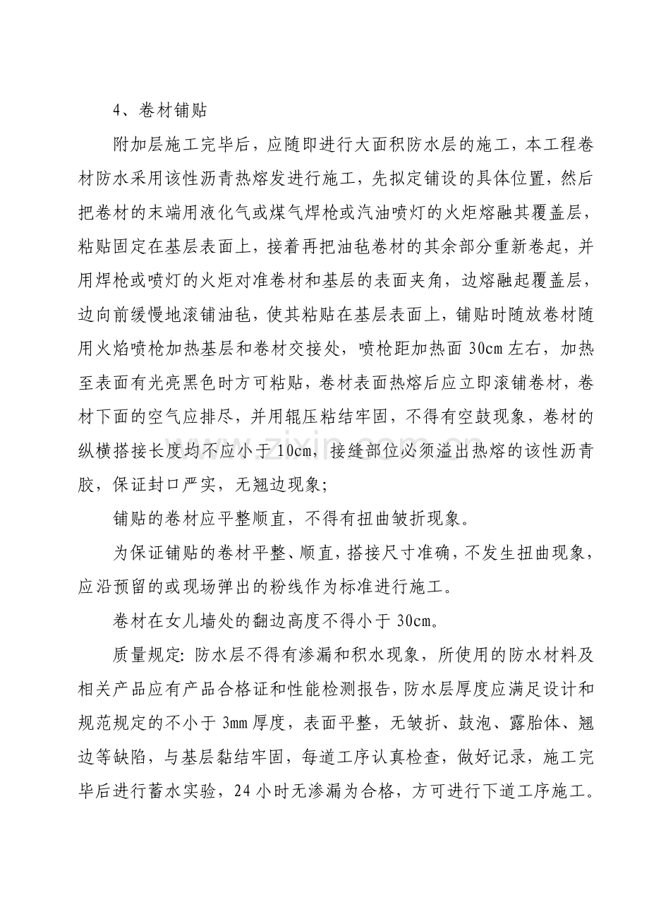 SBS卷材施工工艺.doc_第3页