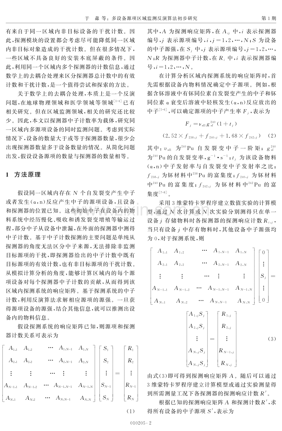 多设备源项区域监测反演算法初步研究.pdf_第2页