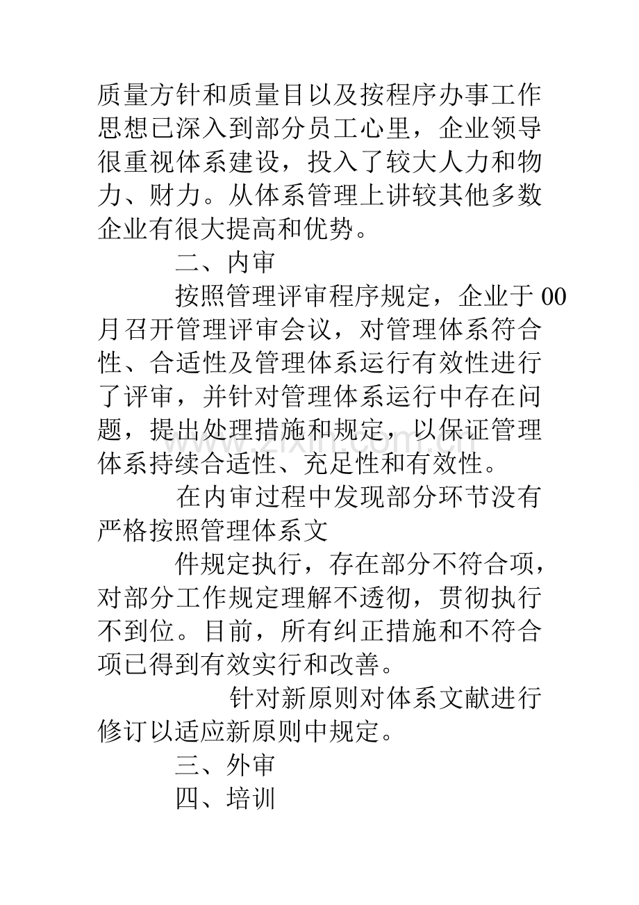 质量管理体系总结报告质量管理体系总结.doc_第2页