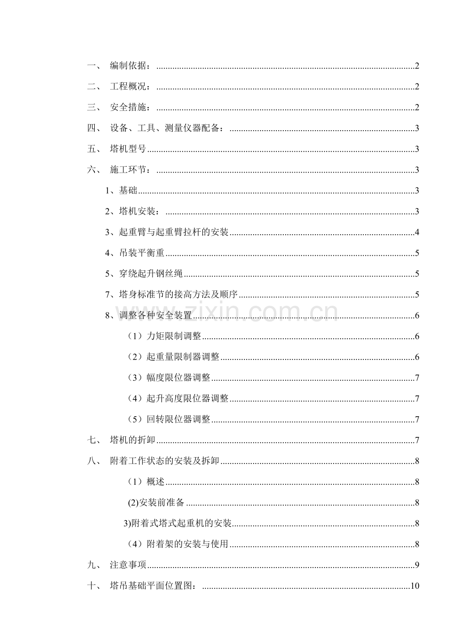 塔吊起重机安装拆卸施工方案.doc_第2页