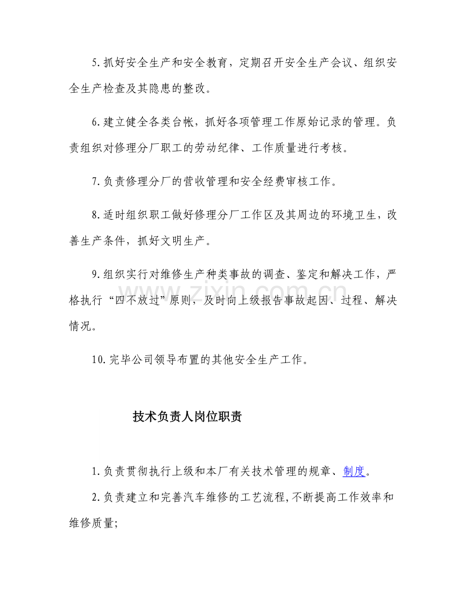 修理厂岗位安全责任制管理规定.doc_第2页