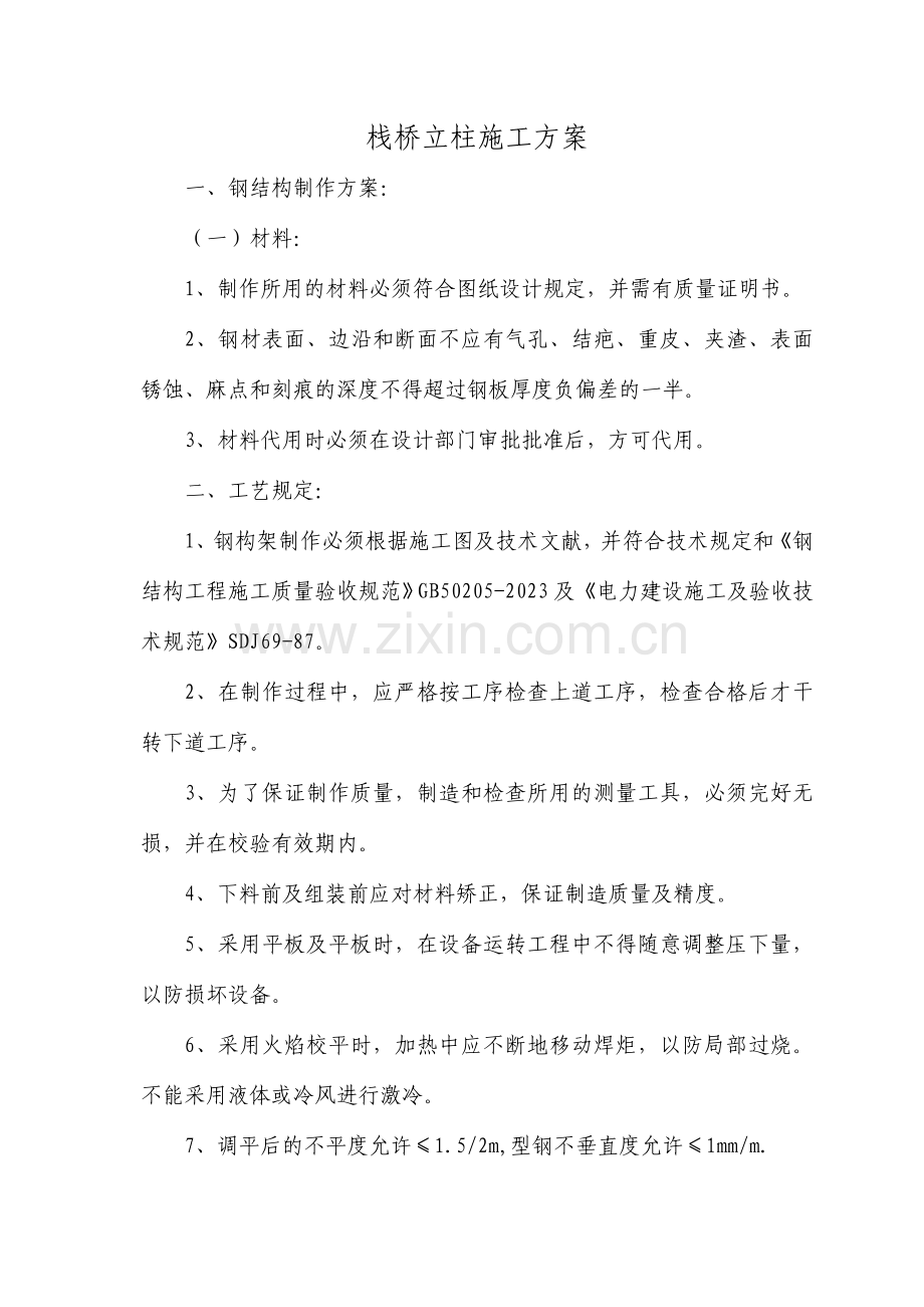 钢柱施工方案.doc_第1页