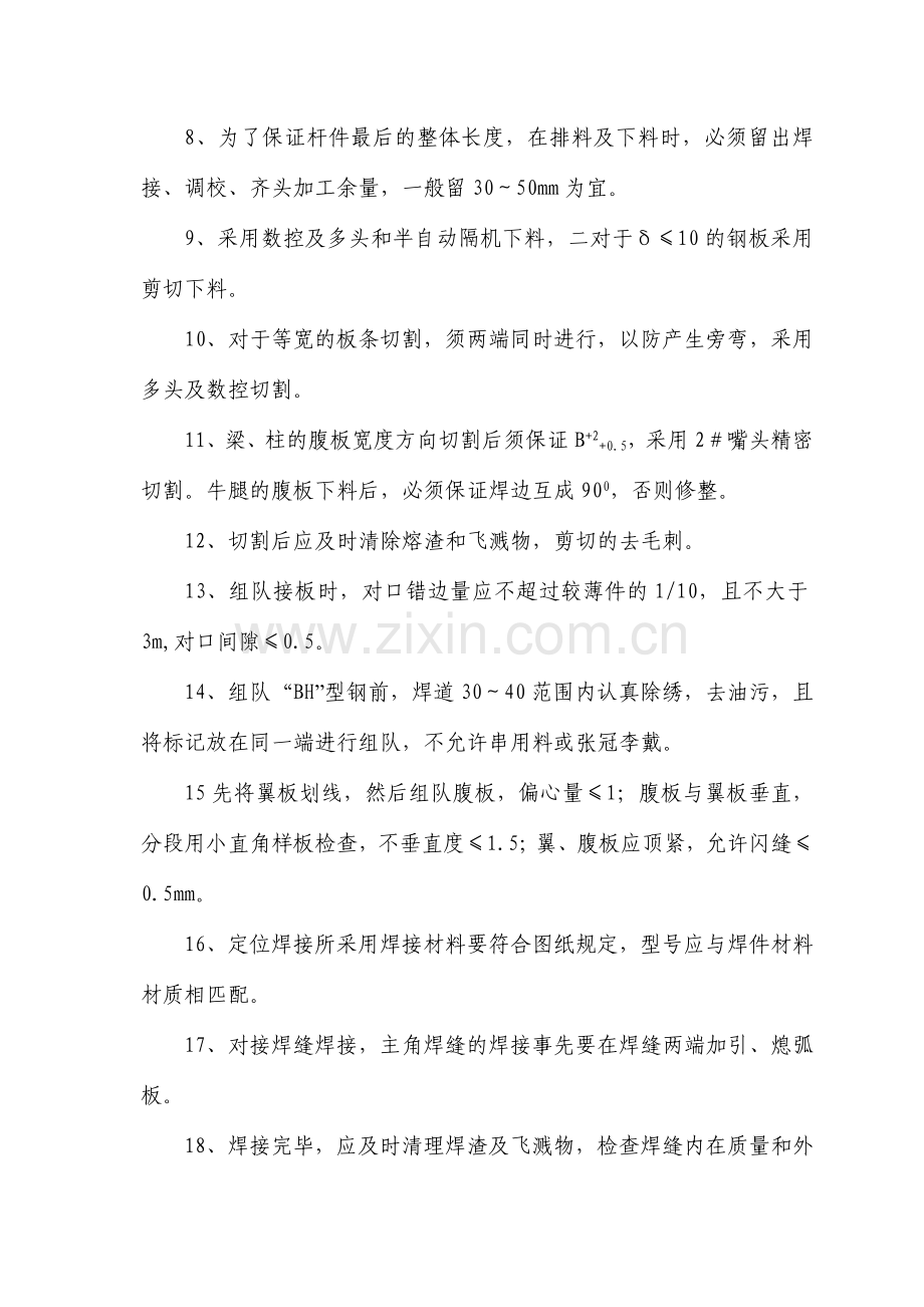 钢柱施工方案.doc_第2页