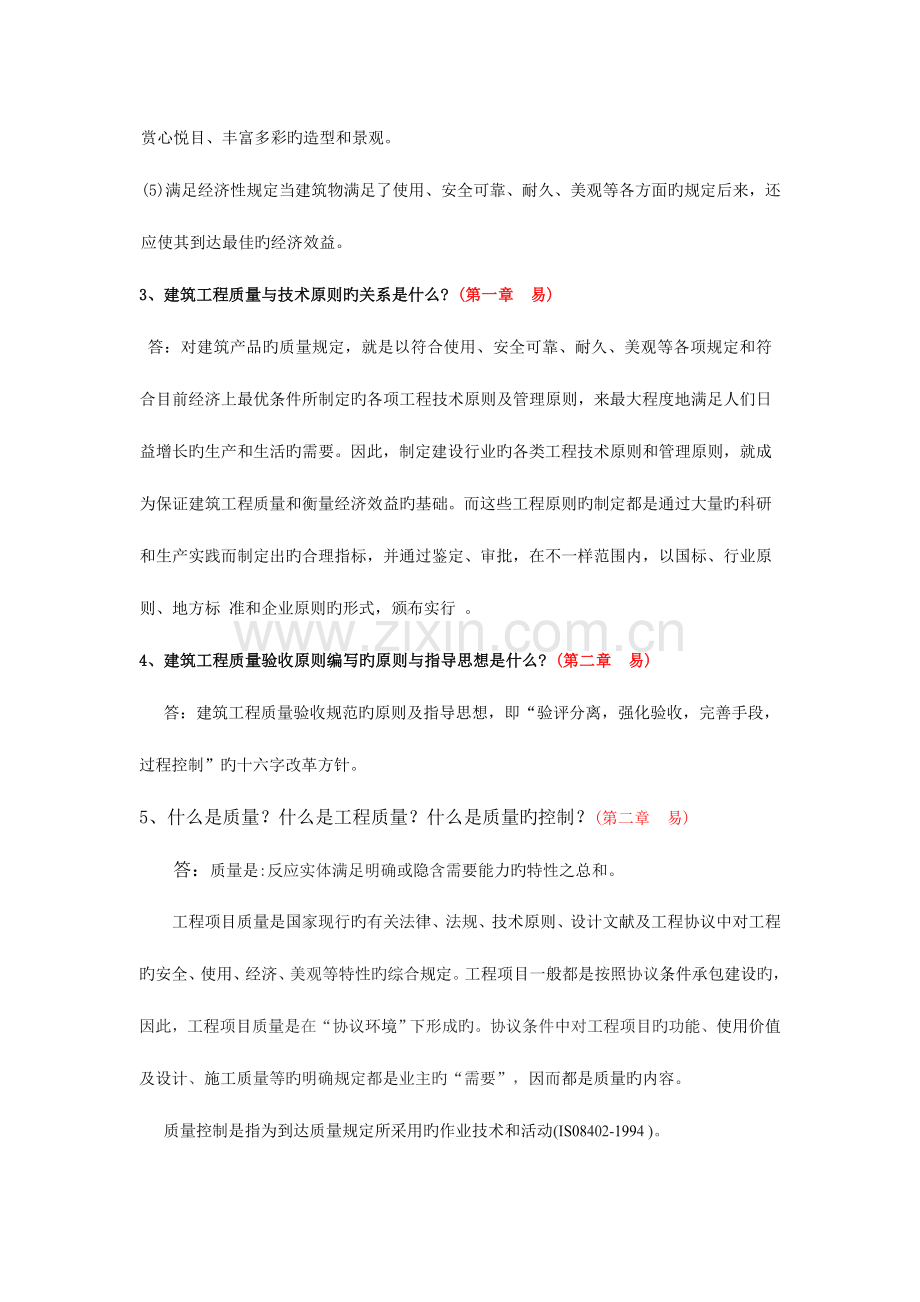 2023年质检员岗位实务.doc_第2页