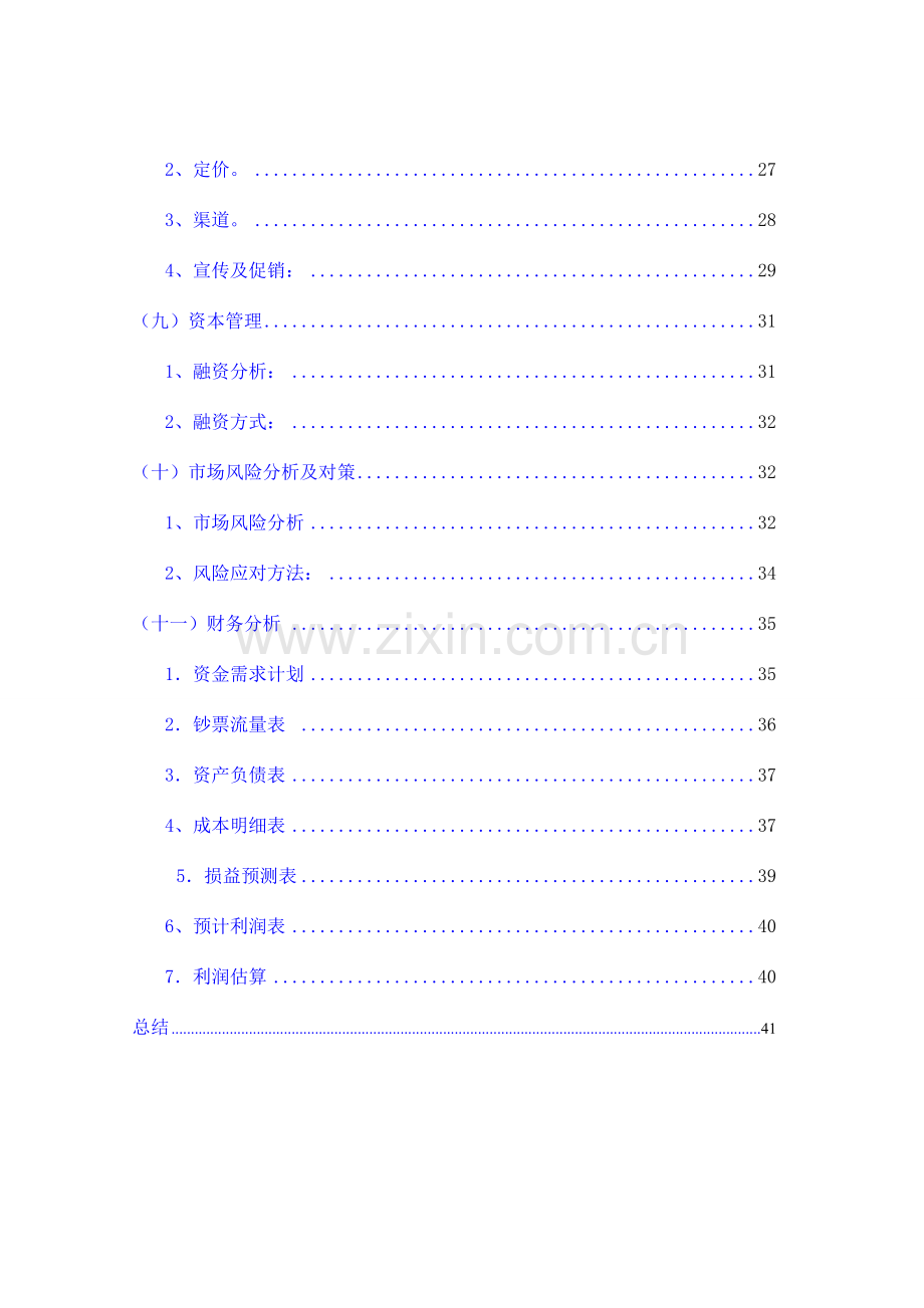 创业计划书旧书租赁买卖篇.doc_第3页