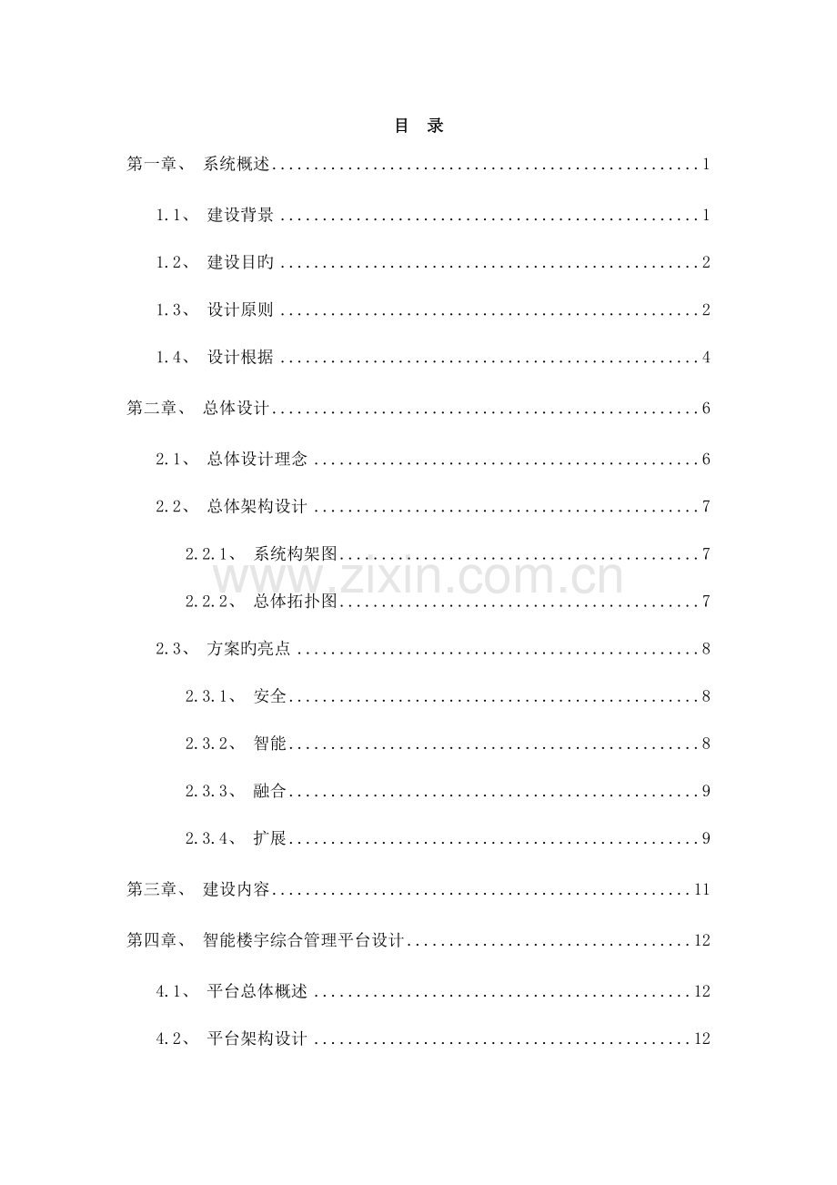 智能小区解决方案.docx_第2页