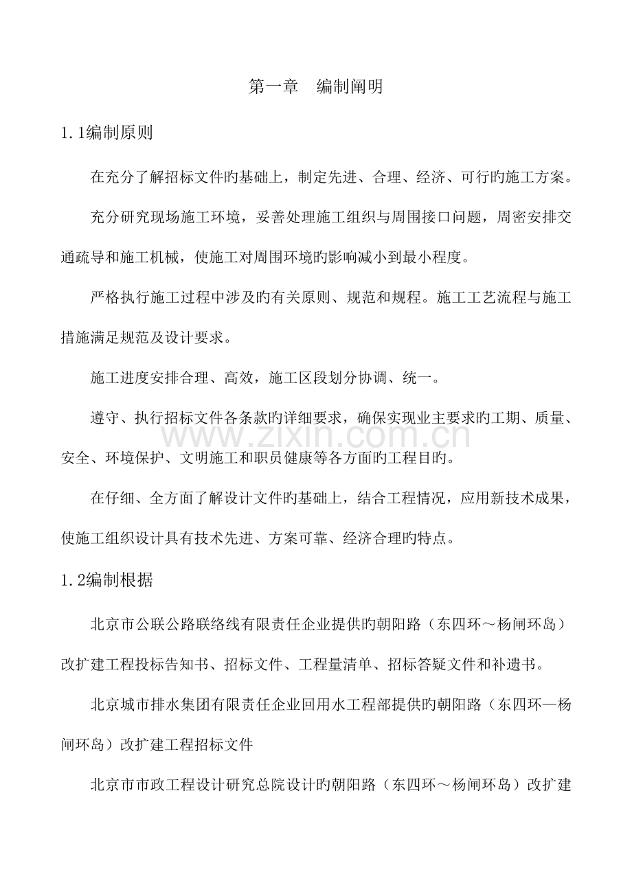 路二期改扩建工程施工组织设计方案.doc_第1页