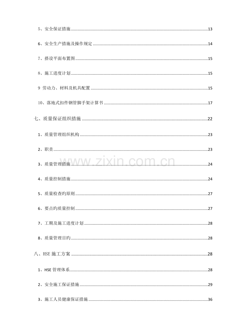 超薄型防火涂料施工组织设计.doc_第2页