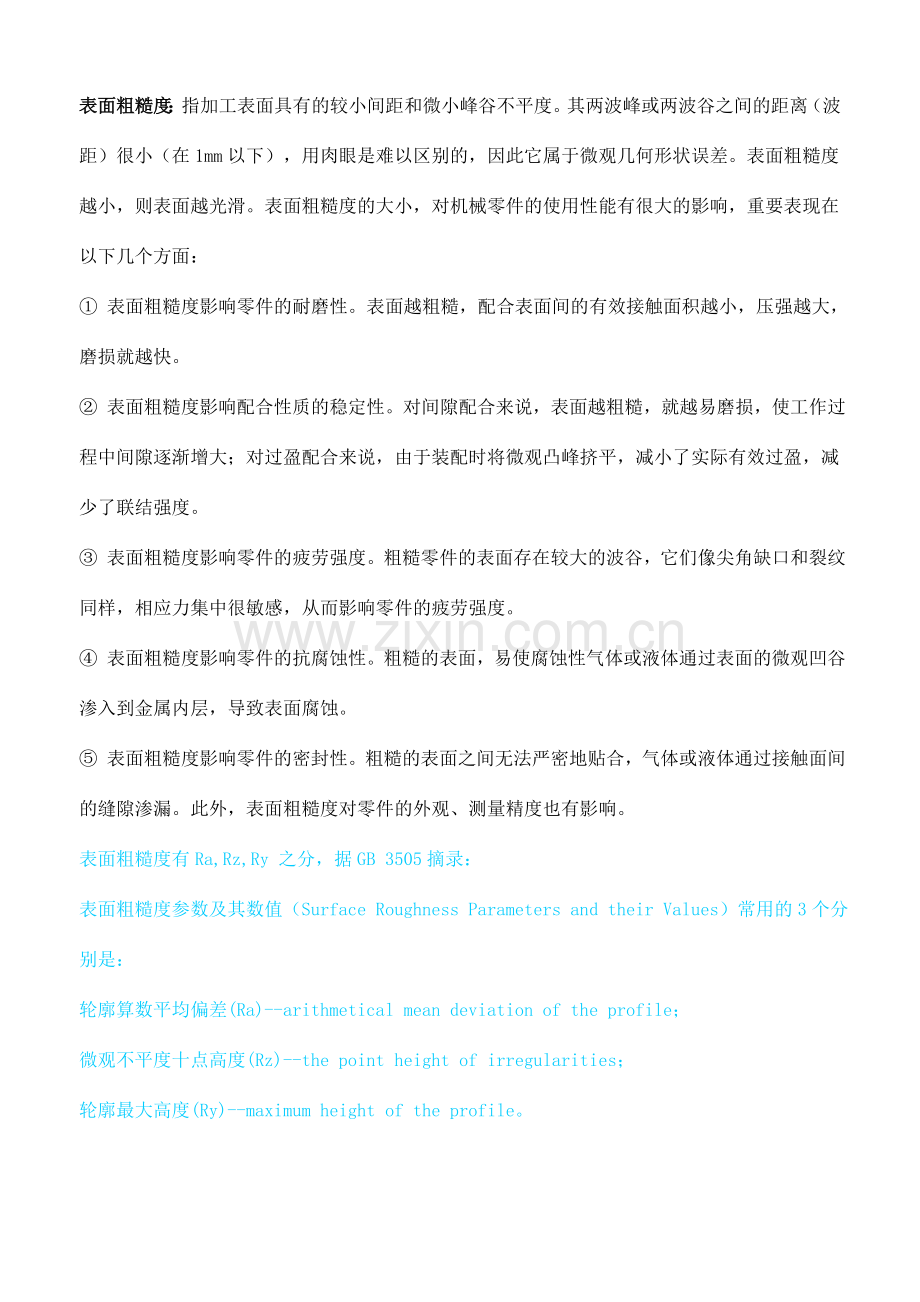 表面粗糙度标准.doc_第1页