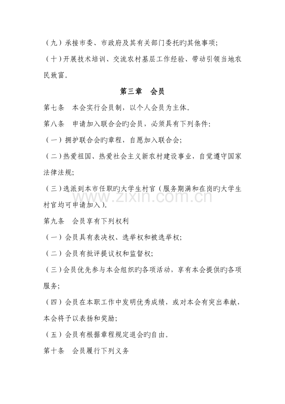 2023年宜春市大学生村官联合会章程.doc_第3页