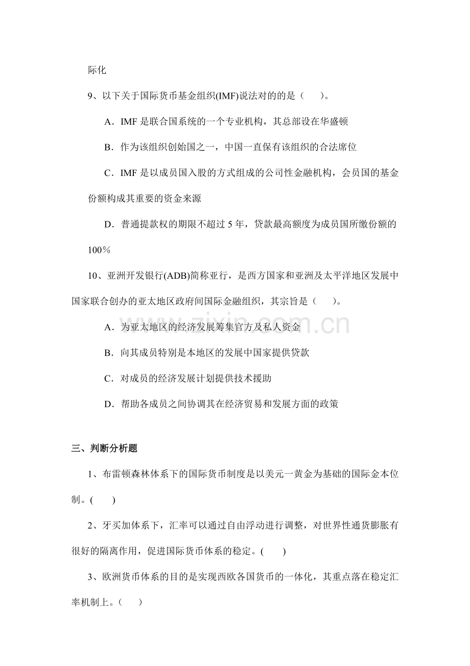 国际货币体系概述习题与答案.doc_第3页