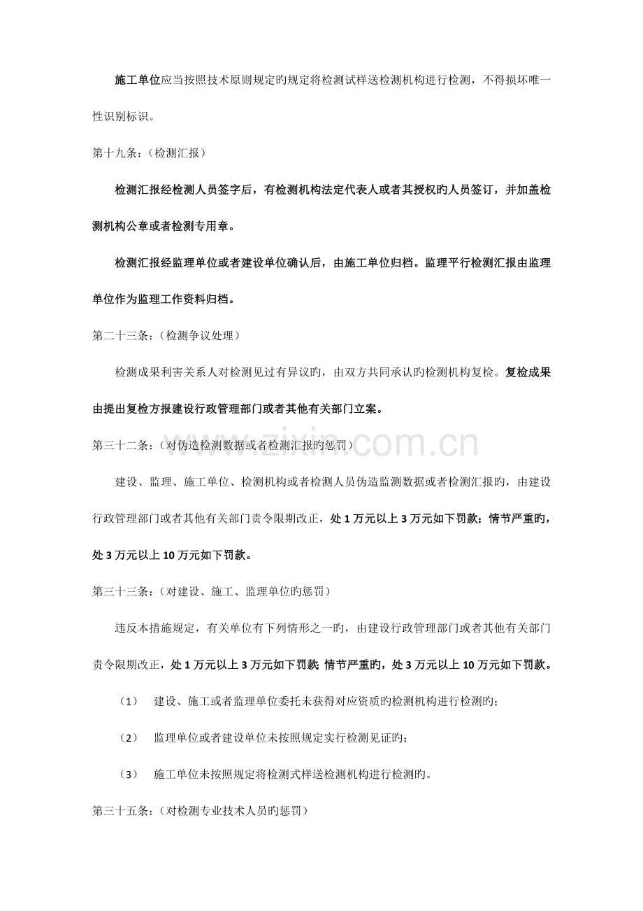 2023年建设工程检测见证取样员考试重点.doc_第2页