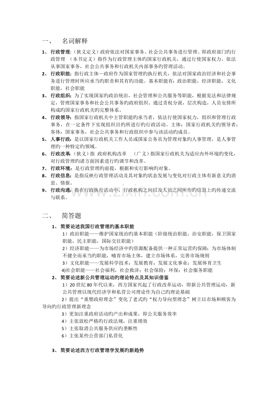 超全的行政管理学期末复习资料.docx_第1页