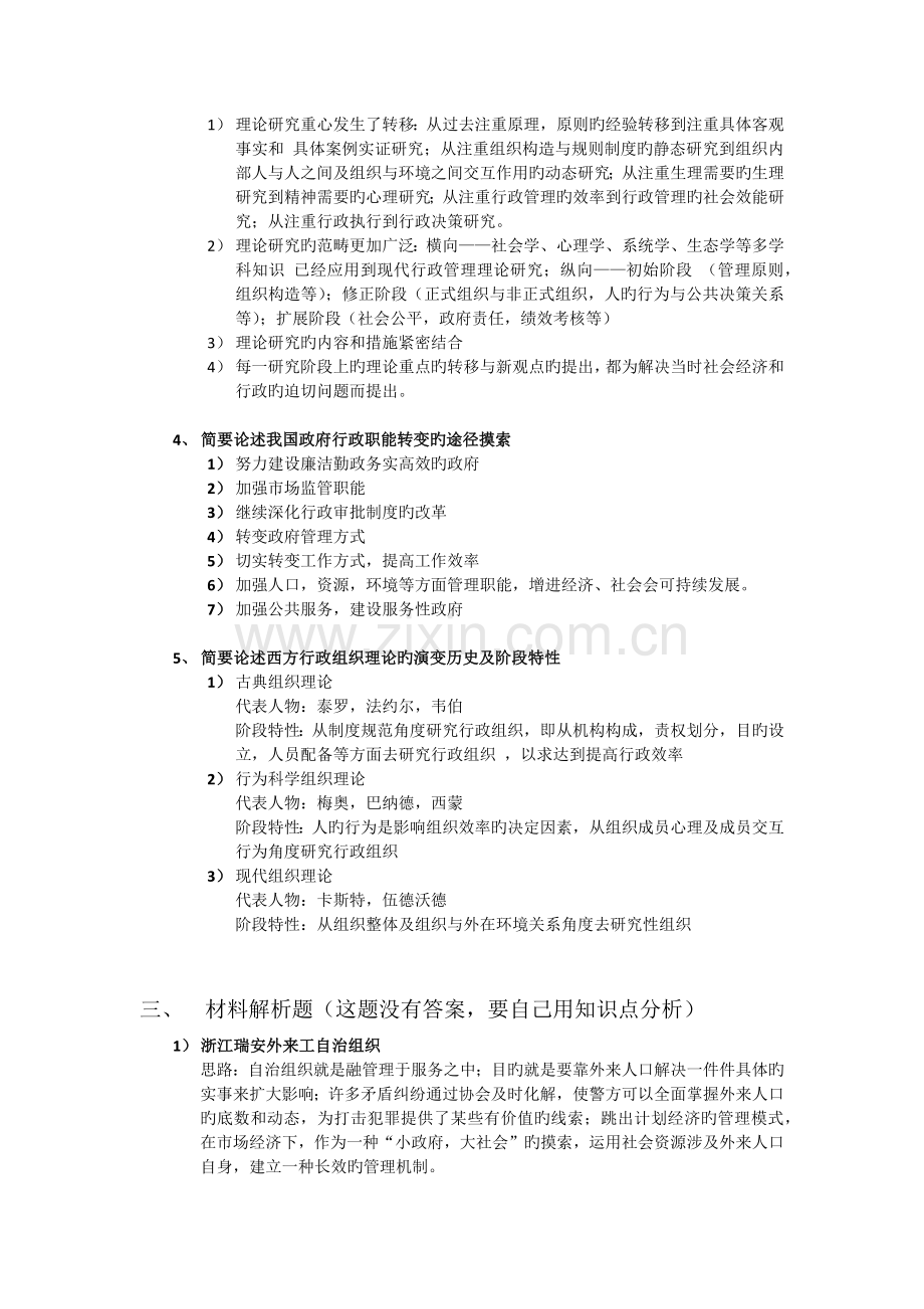 超全的行政管理学期末复习资料.docx_第2页