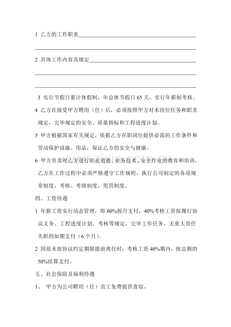 办公室人员聘用合同书.doc_第2页