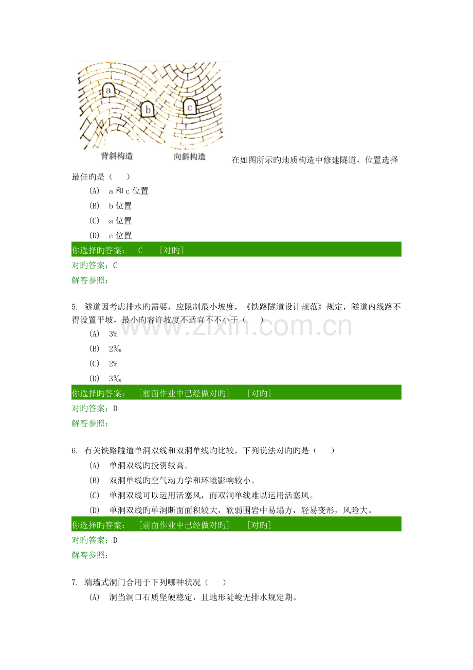 西南交大隧道工程在线离线作业.doc_第2页