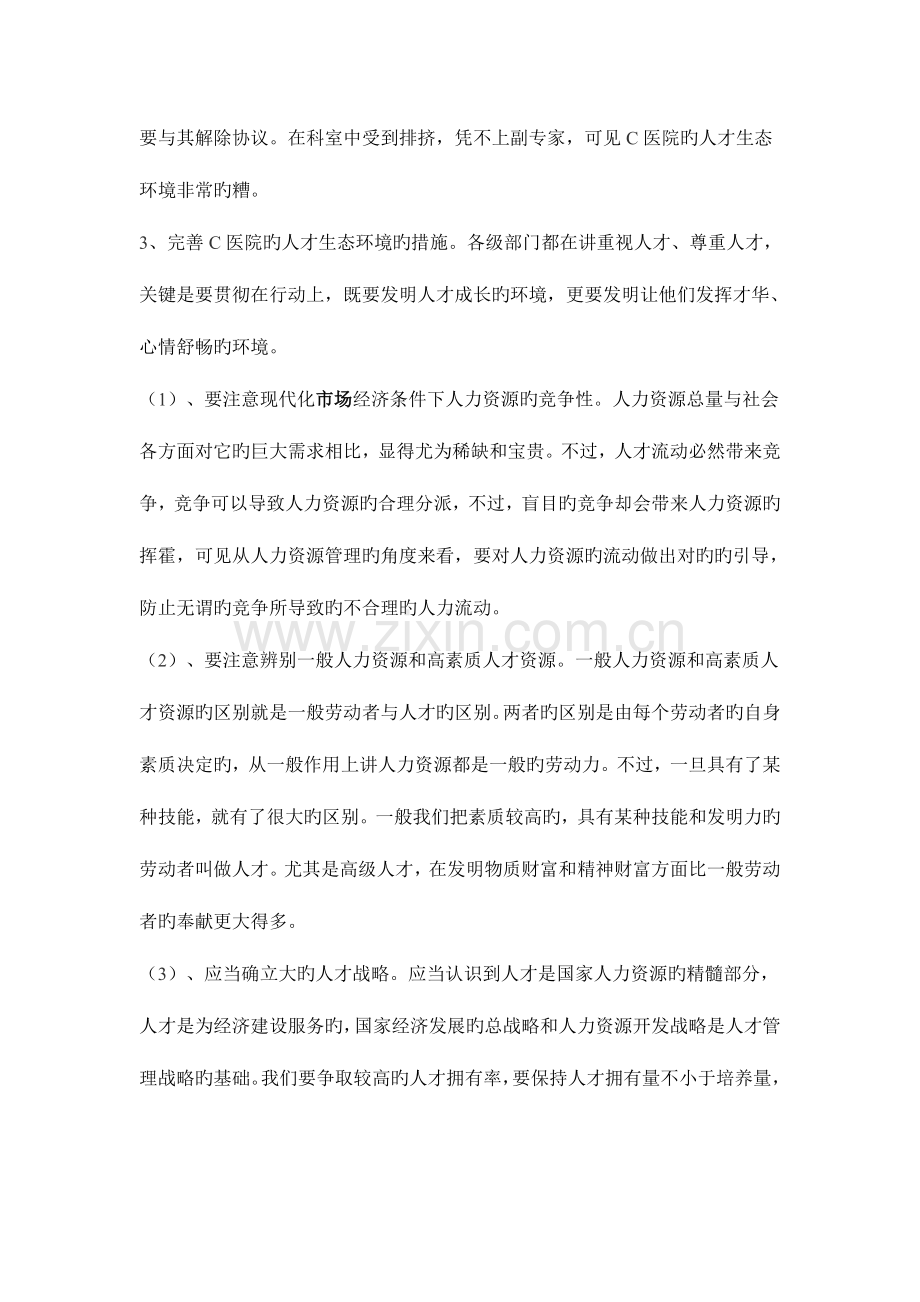 2023年公共部门人力资源管理形成性考核册作业参考答案.doc_第2页