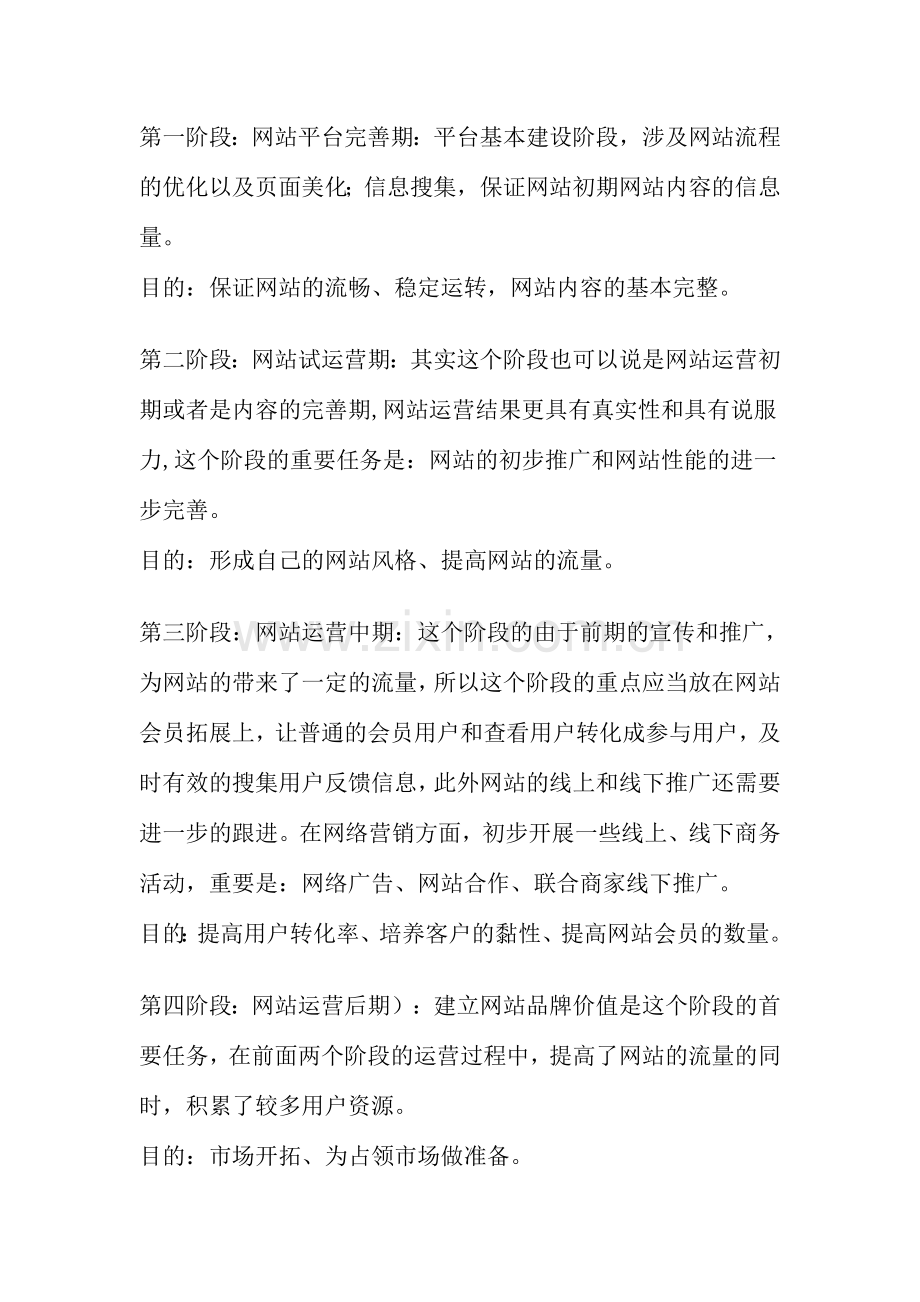 壹购物商城业务发展实施计划和技术方案.doc_第2页