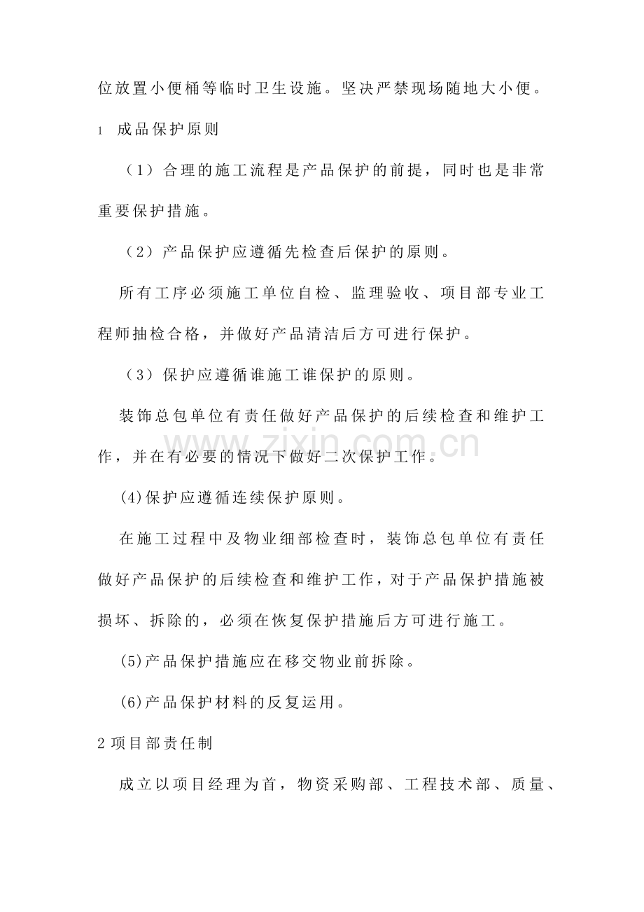 成品保护管理计划.doc_第2页