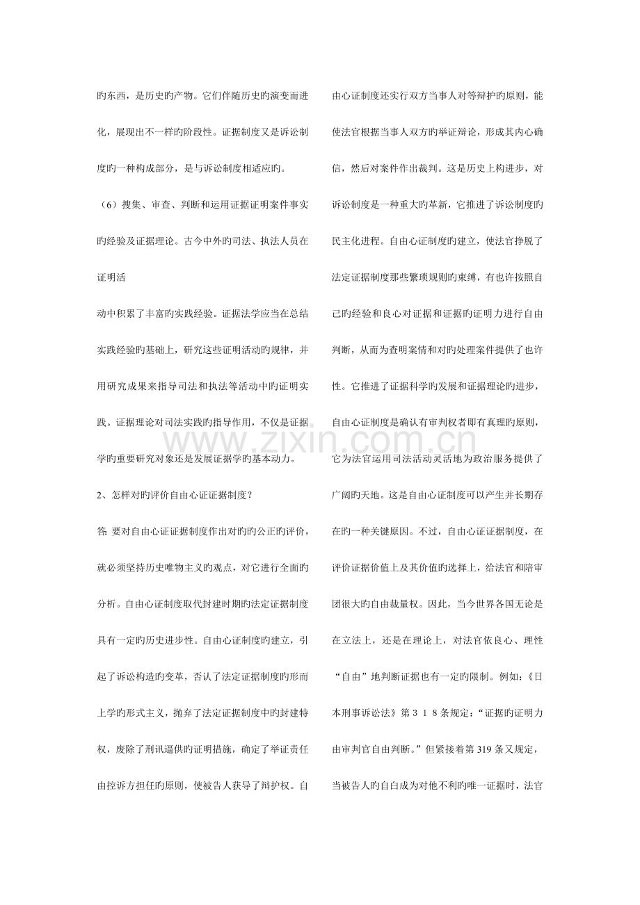 2023年证据学形成性考核册答案新版.doc_第2页