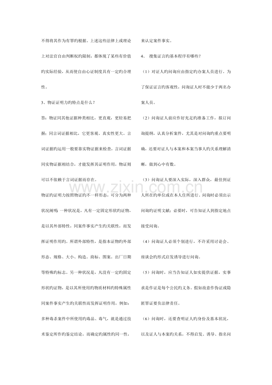 2023年证据学形成性考核册答案新版.doc_第3页