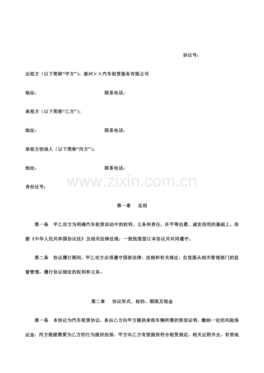 汽车租赁服务公司合同书.docx_第2页