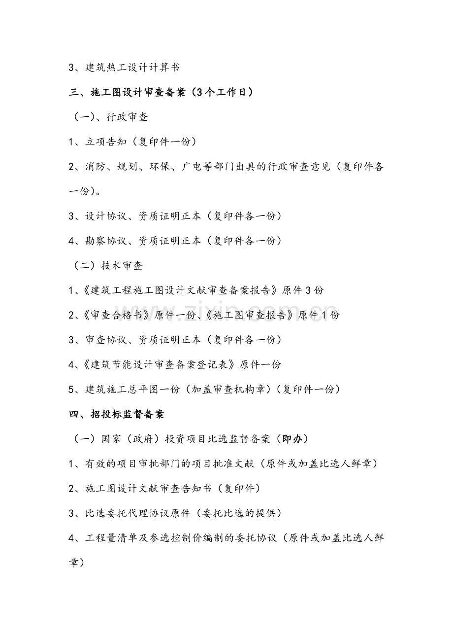 建设工程报建流程及需要资料完整版.doc_第2页