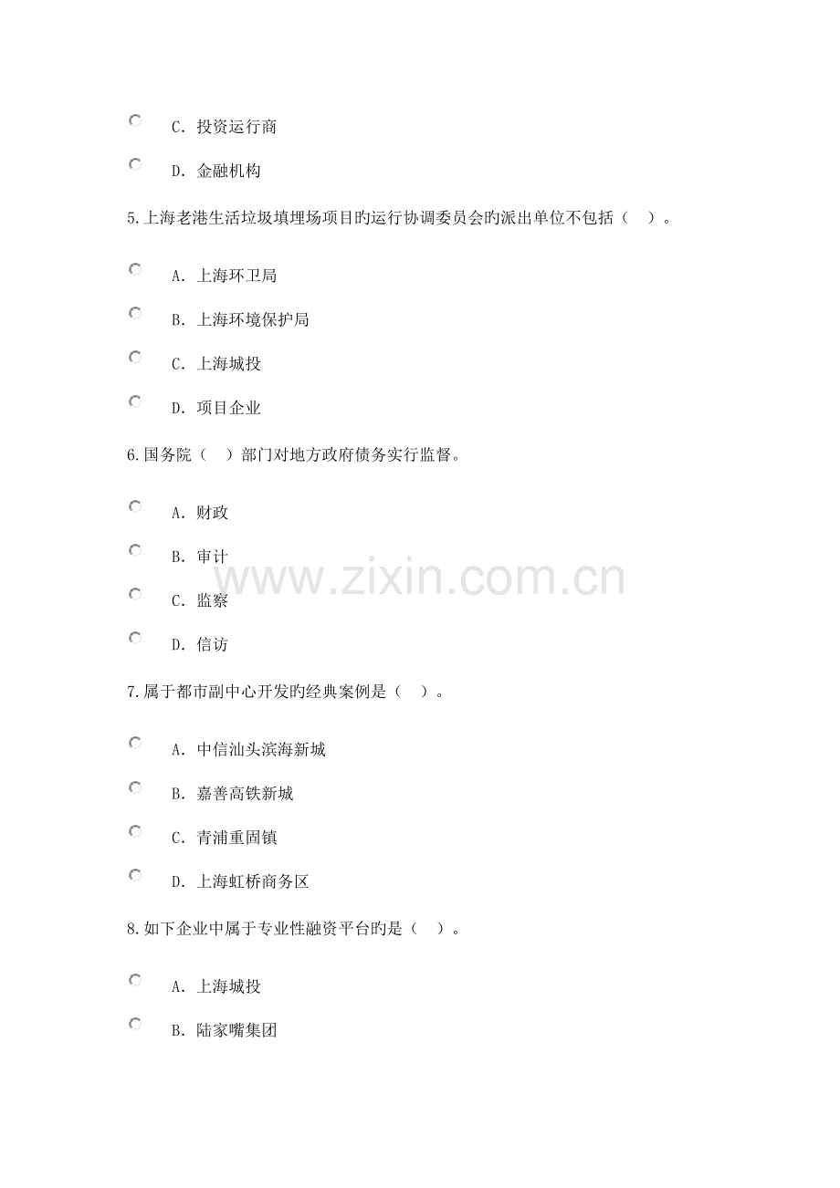 2023年咨询工程师继续教育投融资真题.doc_第2页