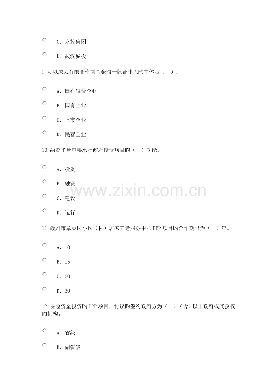 2023年咨询工程师继续教育投融资真题.doc_第3页