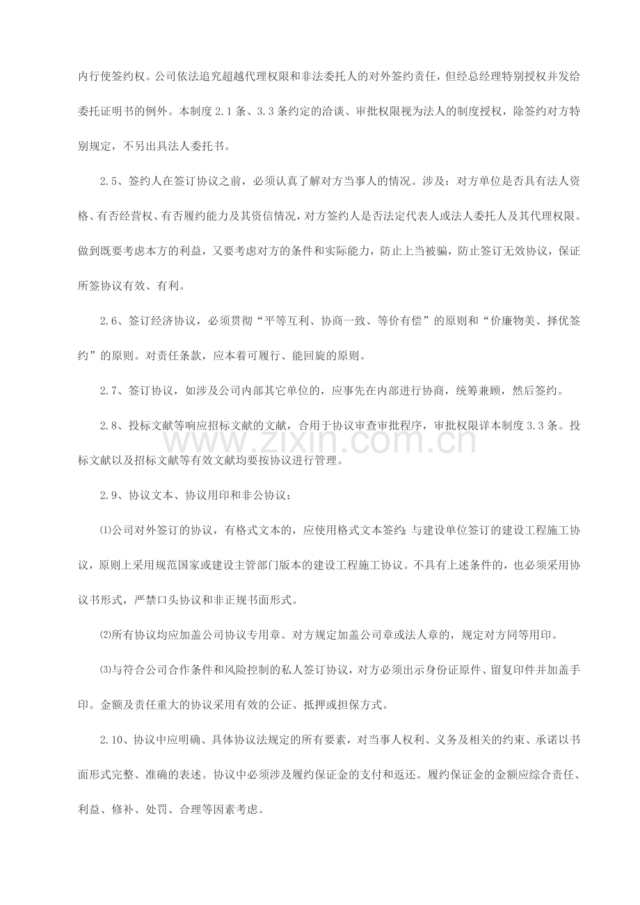 建设工程合同管理制度.doc_第2页