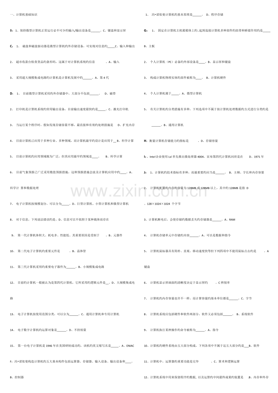 2023年电大计算机网考机考答案考点版.doc_第1页