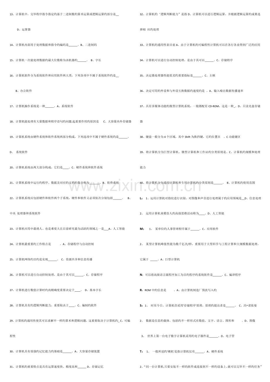 2023年电大计算机网考机考答案考点版.doc_第2页