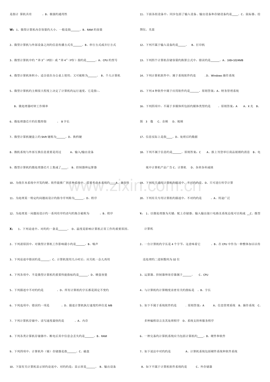 2023年电大计算机网考机考答案考点版.doc_第3页