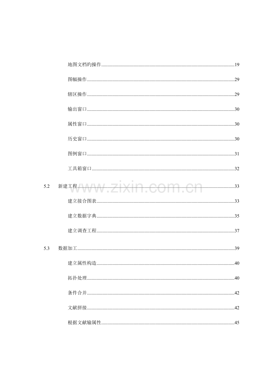 MapGIS城镇土地调查数据库管理系统使用手册采集建库篇印刷版.doc_第3页