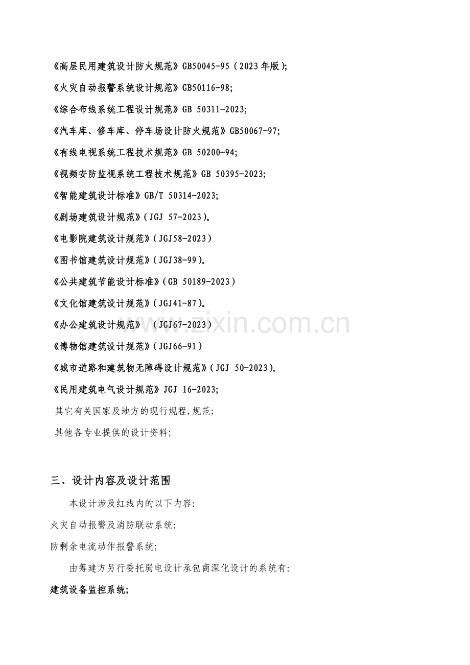 东营儿童乐园电讯设计说明.doc_第2页