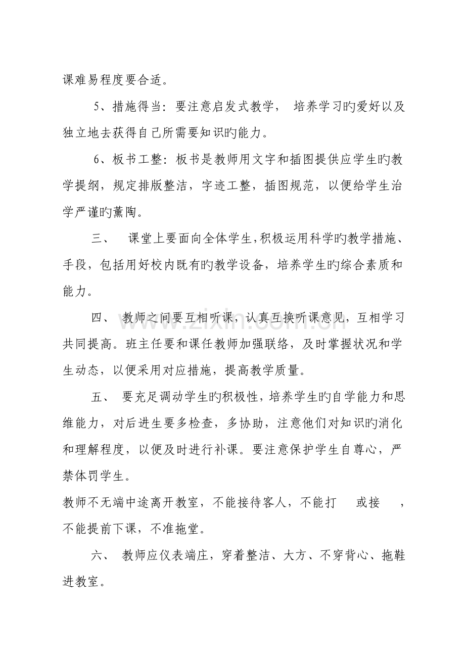 学校课堂教学管理制度汇编.doc_第3页