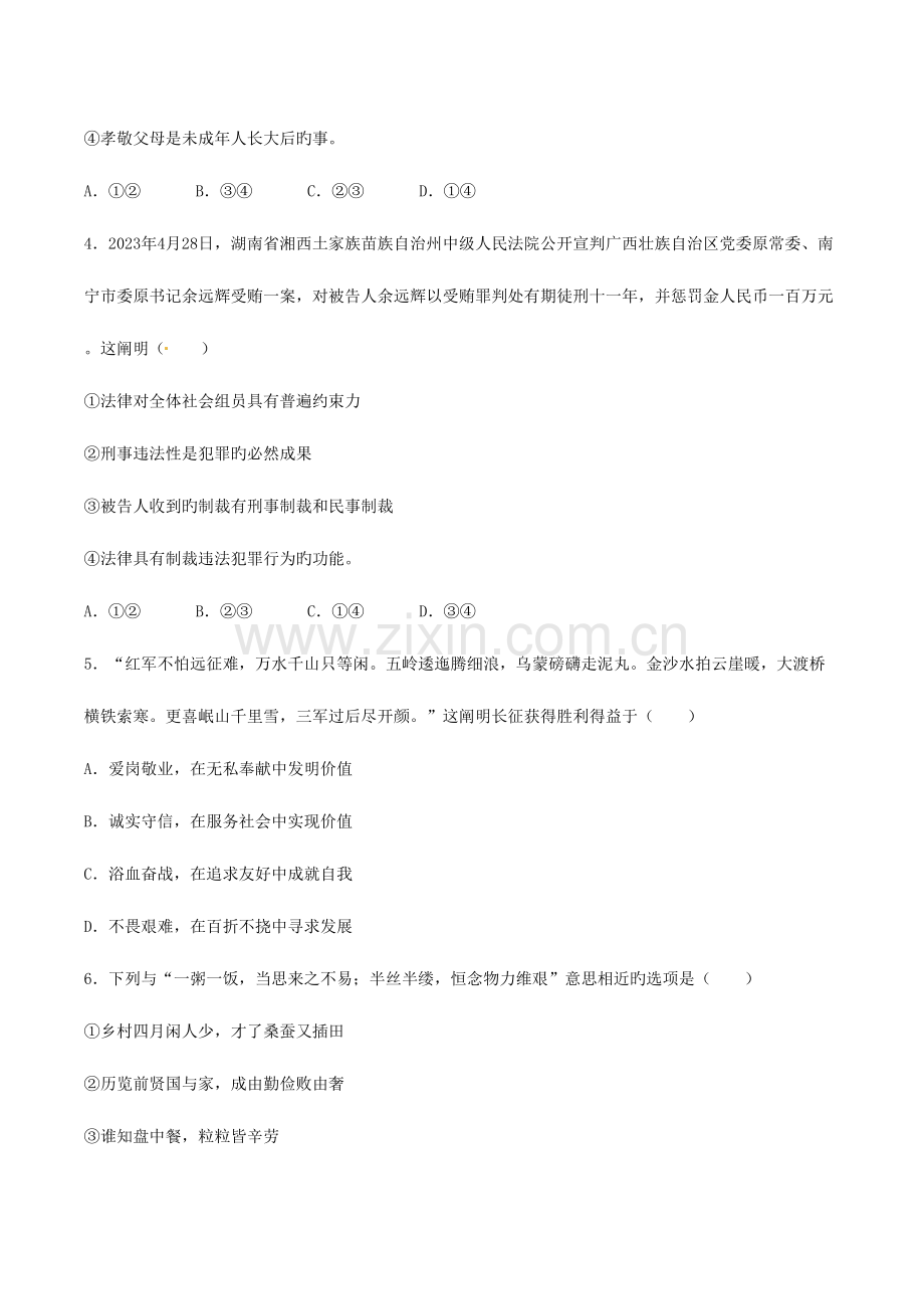 2023年广西贵港市中考思想品德真题试题含解析.doc_第2页