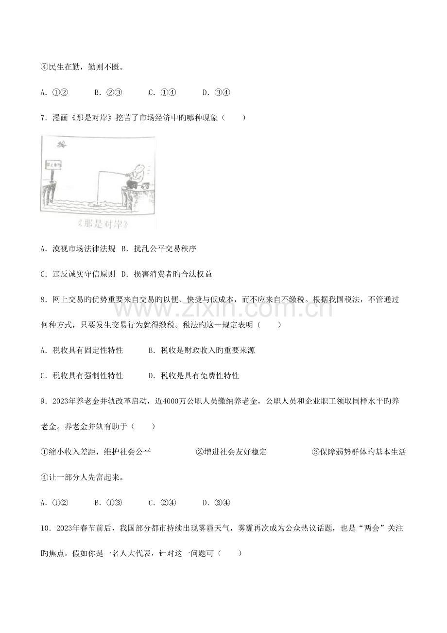 2023年广西贵港市中考思想品德真题试题含解析.doc_第3页