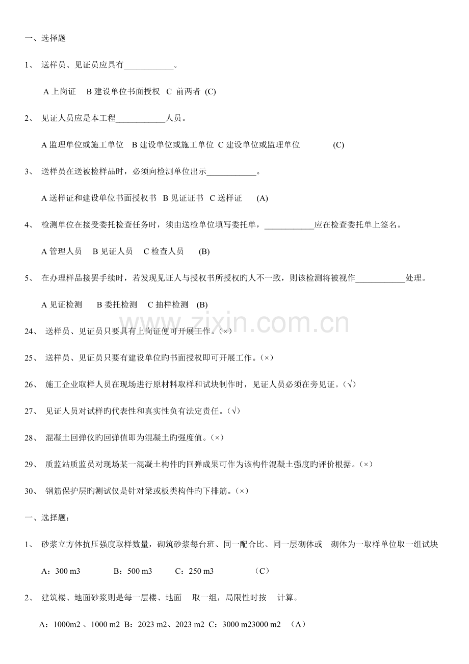 2023年见证取样员考试试题讲解.doc_第1页