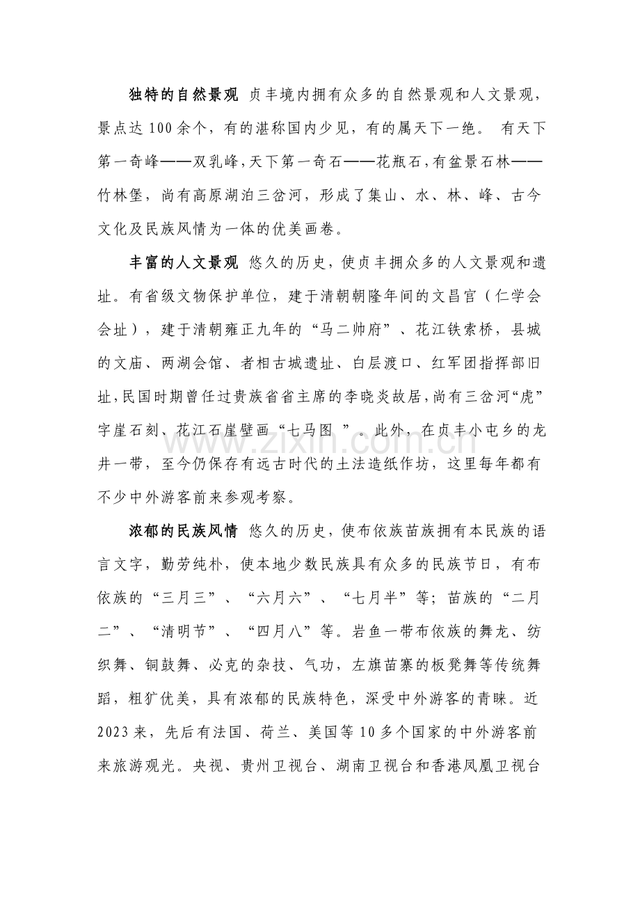 贞丰旅游品牌形象策划框架提案.doc_第3页