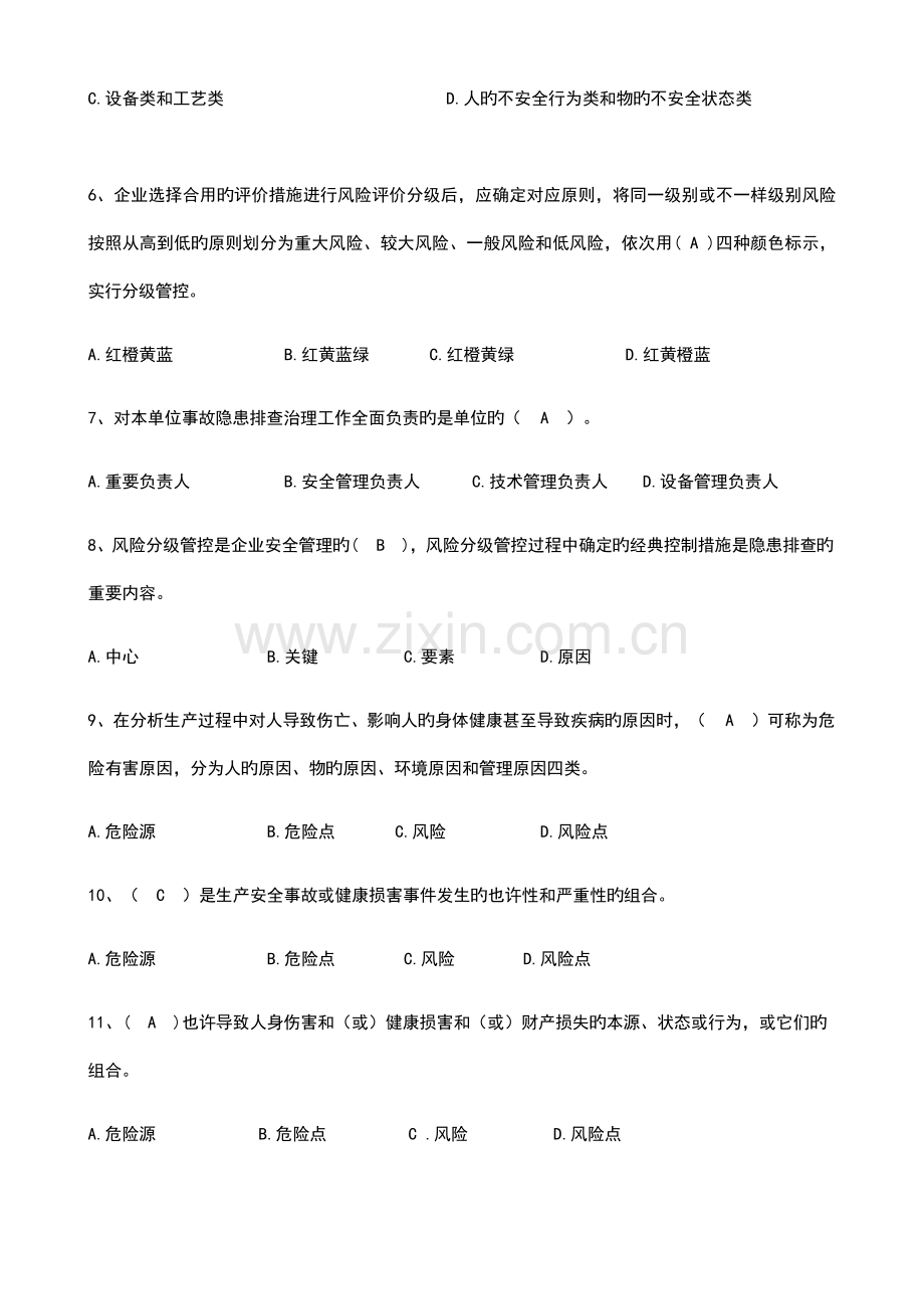 2023年双重预防体系题库大全含答案.doc_第2页