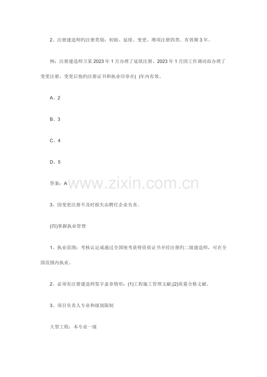 2023年二级建造师法规试题.doc_第2页