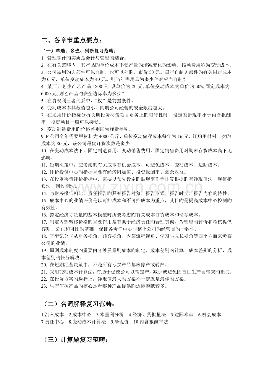 管理会计计算题.doc_第1页