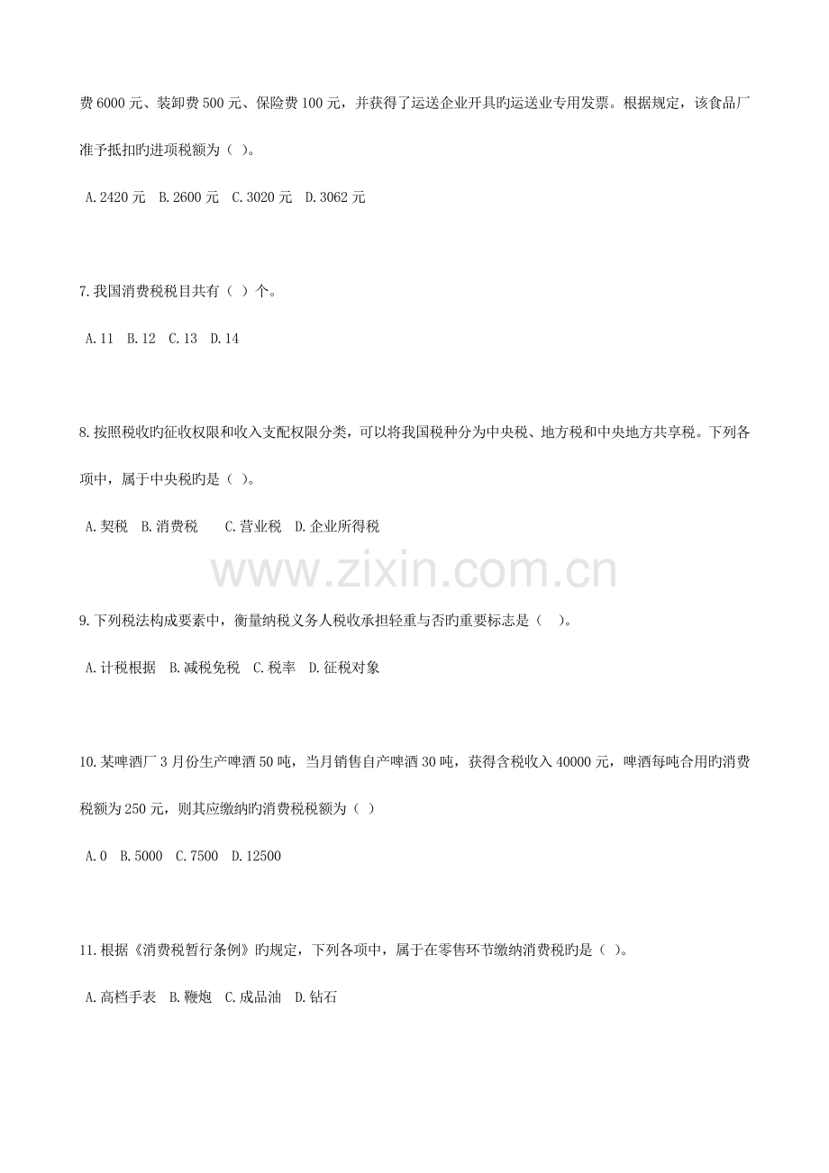 2023年会计从业考试财经法规试题含答案.doc_第2页