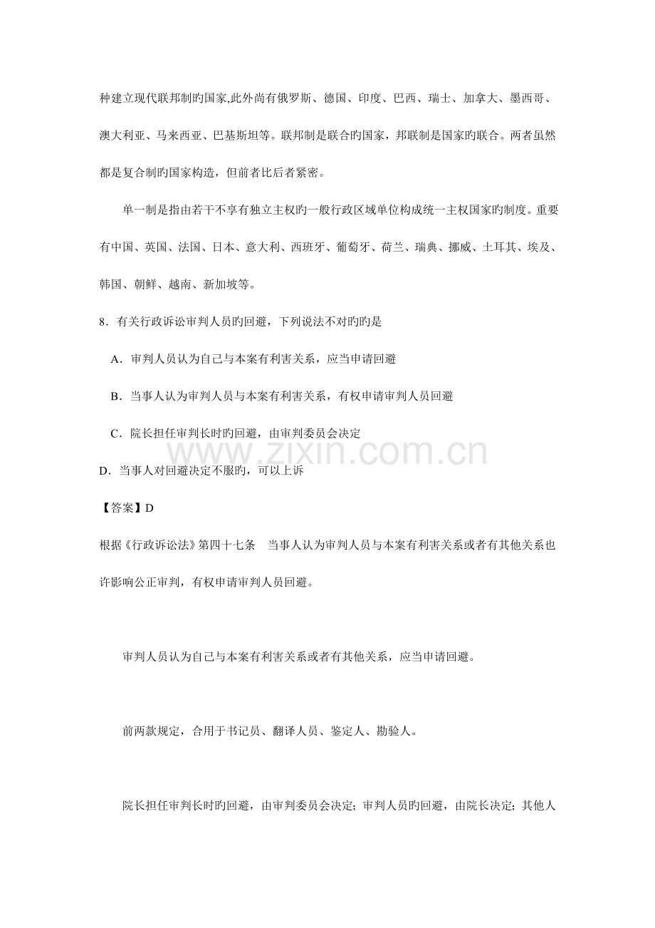 2023年银行招聘考试综合知识专项练习及答案六.doc_第3页